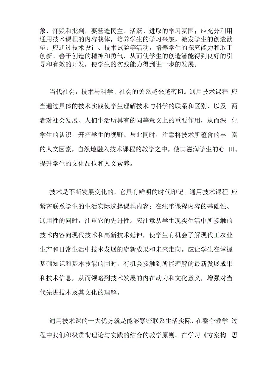 通用技术备课组工作总结模板_第3页