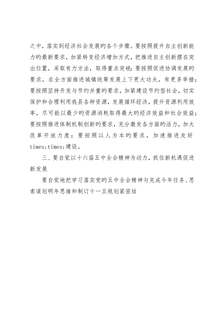 县长在县委中心组学习五中全会精神会议上的致辞_第4页