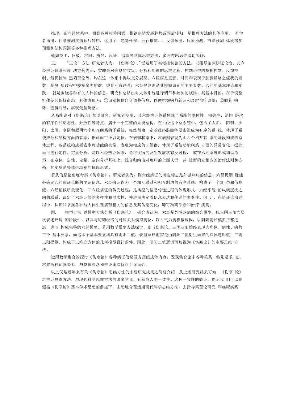 中医辨证思维_第3页