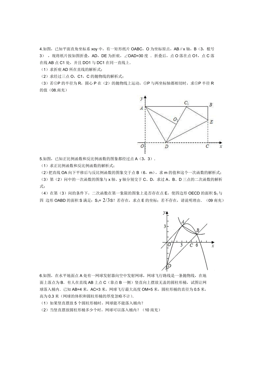 中考-二次函数题.doc_第2页