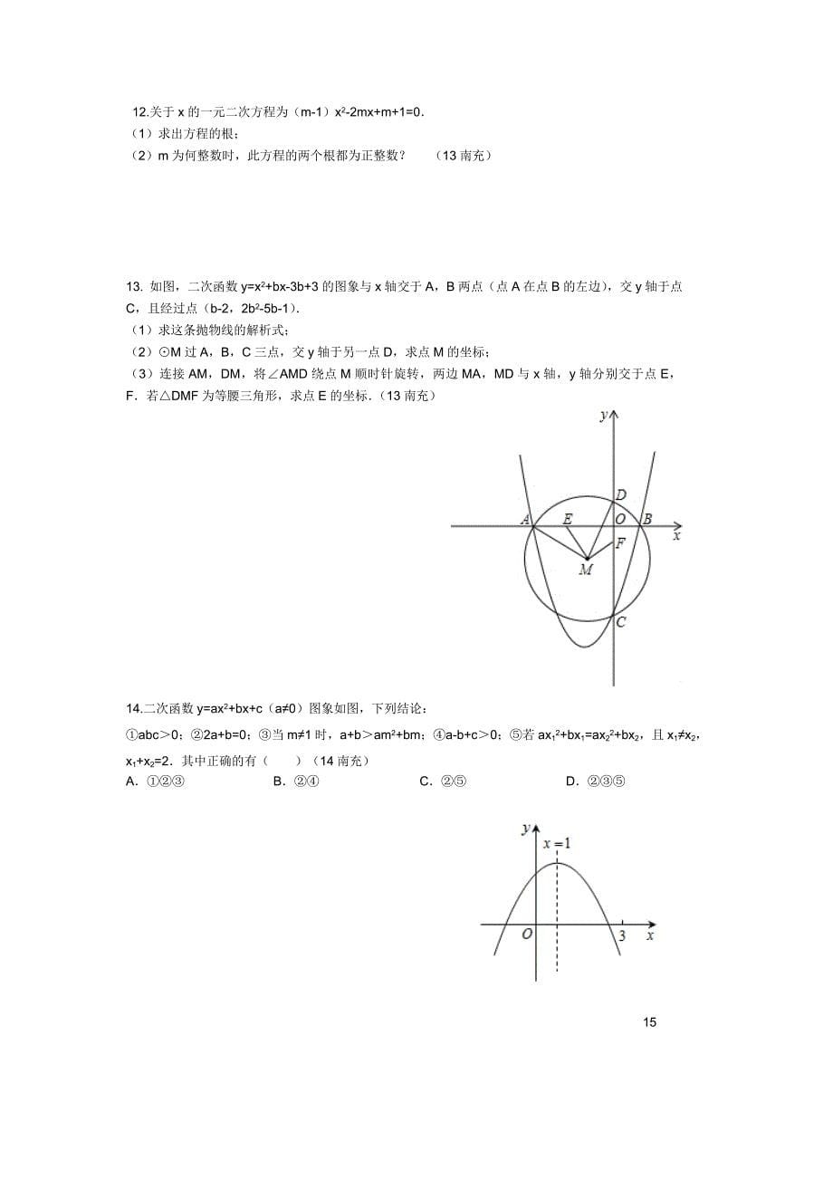 中考-二次函数题.doc_第5页