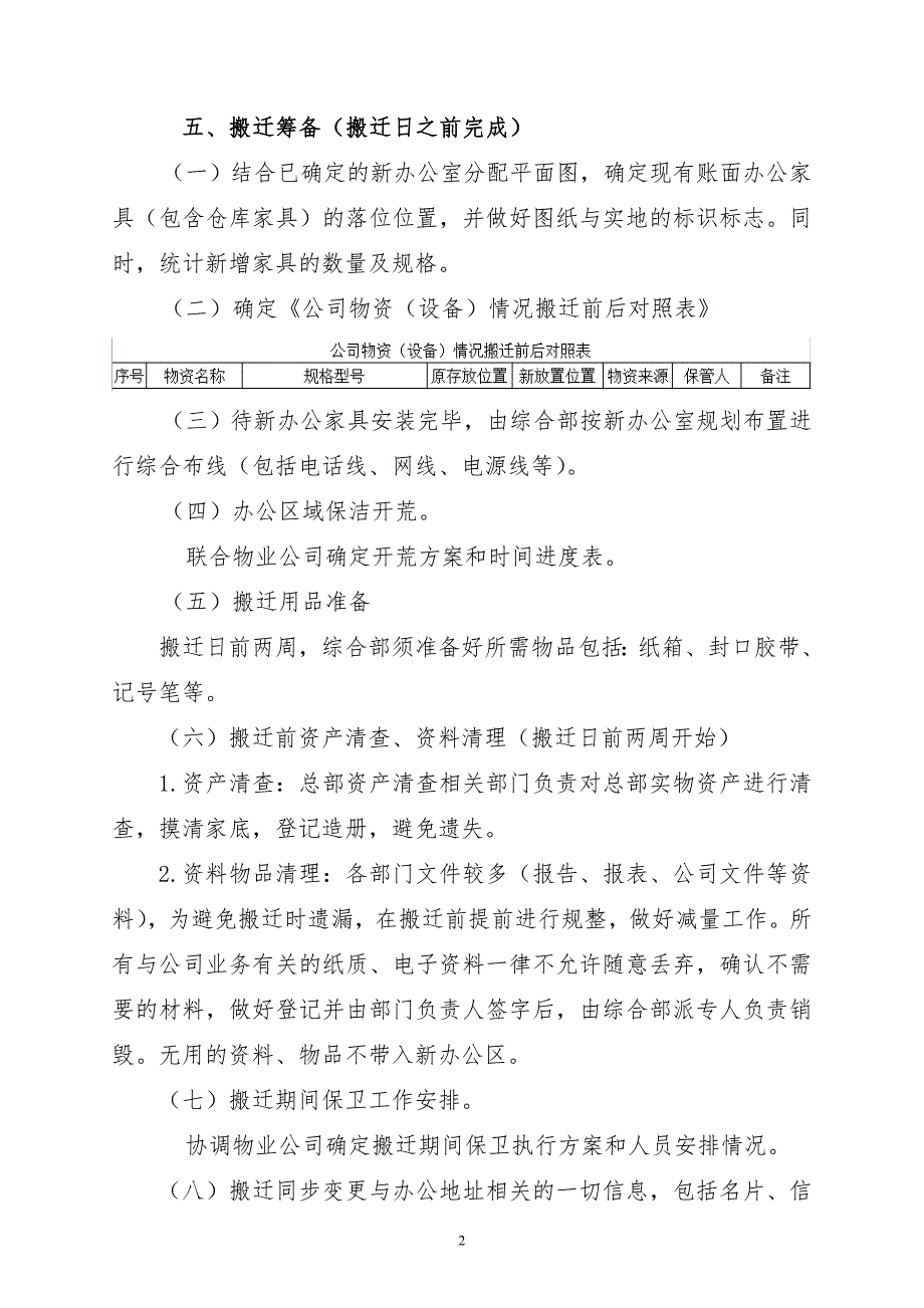 集团公司搬迁方案.doc_第2页