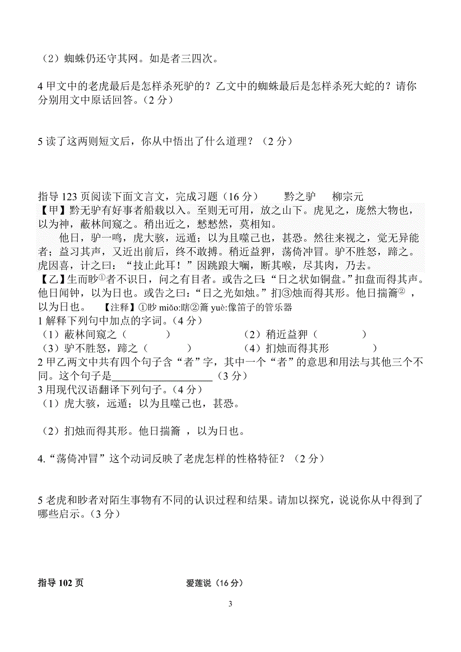 七年级文言文.doc_第3页