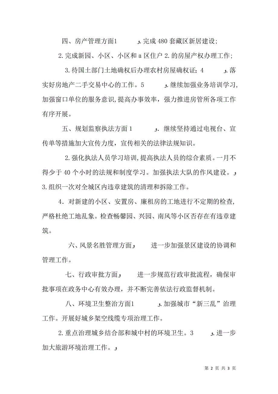 住建局工作要点_第2页