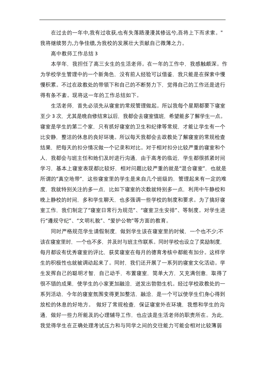 高中教师工作总结.docx_第4页