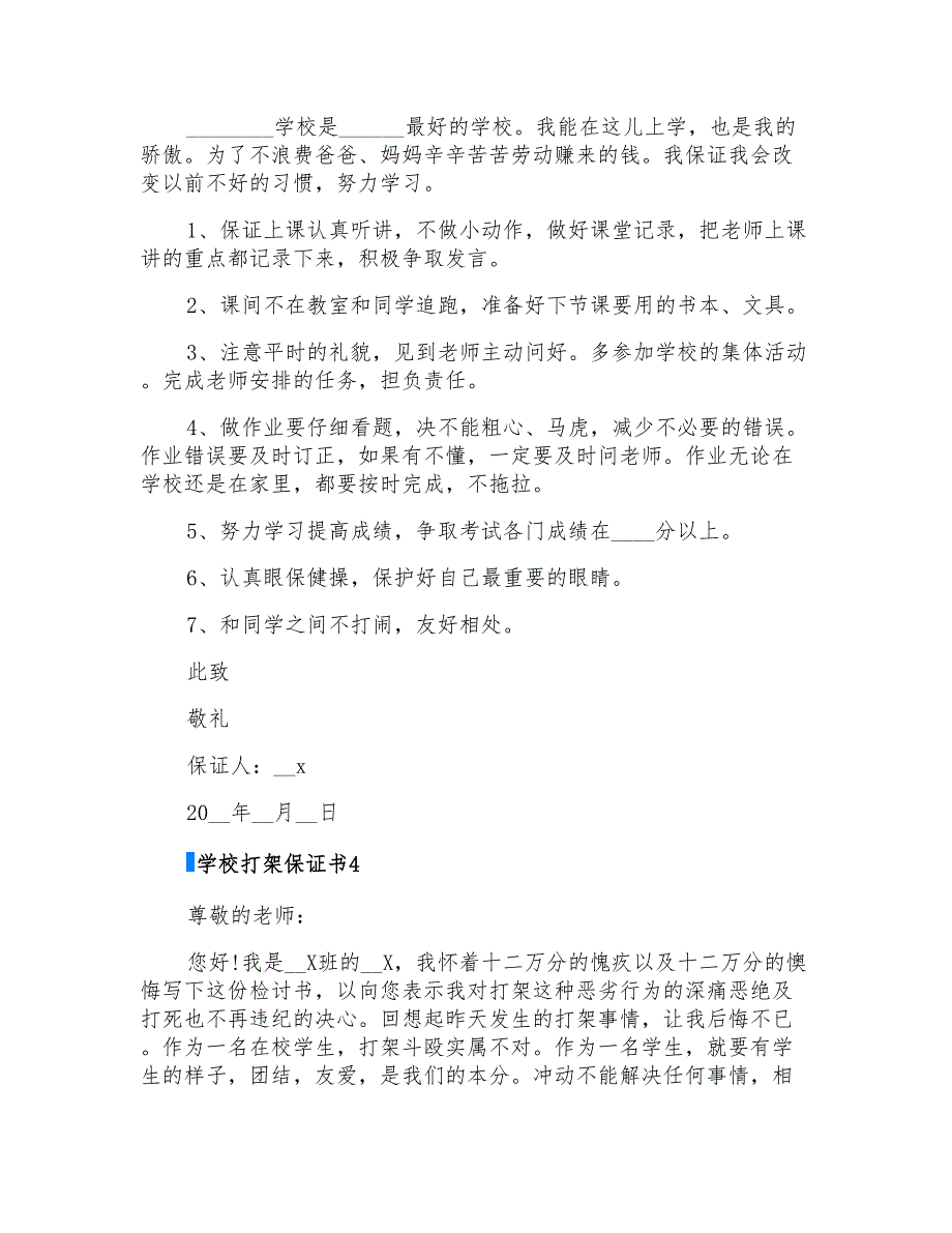 2022年学校打架保证书5篇_第3页