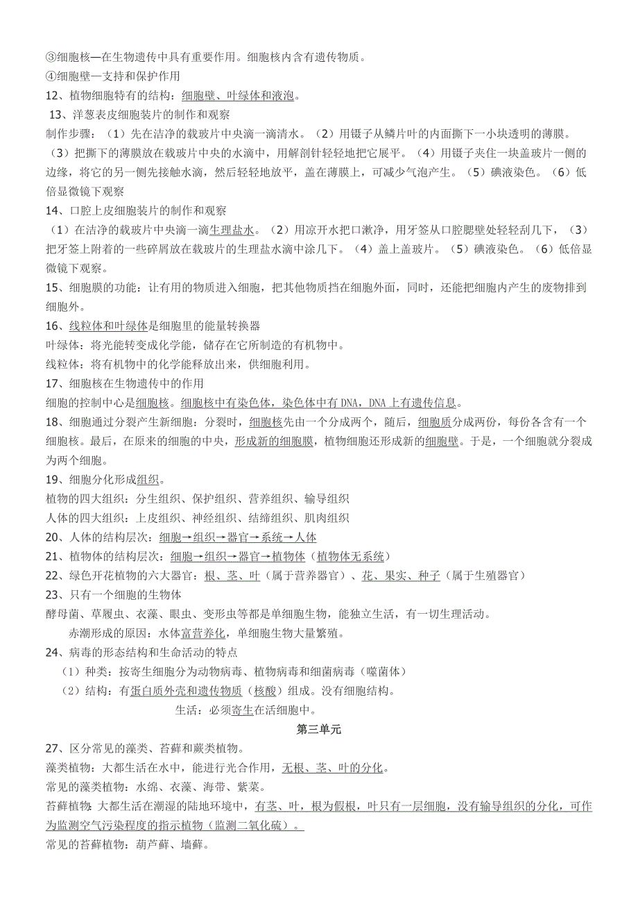 最新初中生物学业水平测试基础知识复习资料人教版_第2页