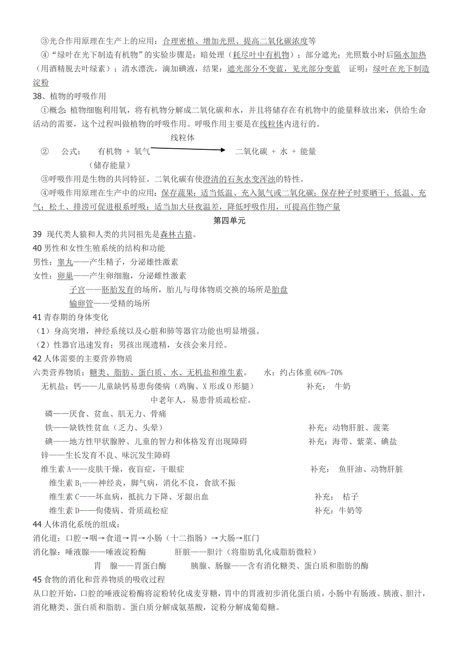 最新初中生物学业水平测试基础知识复习资料人教版_第4页