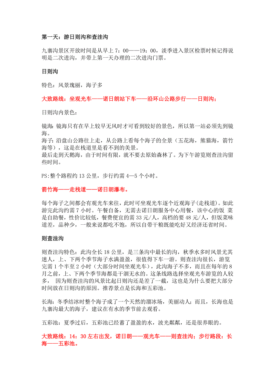 九寨沟徒步路线_第1页