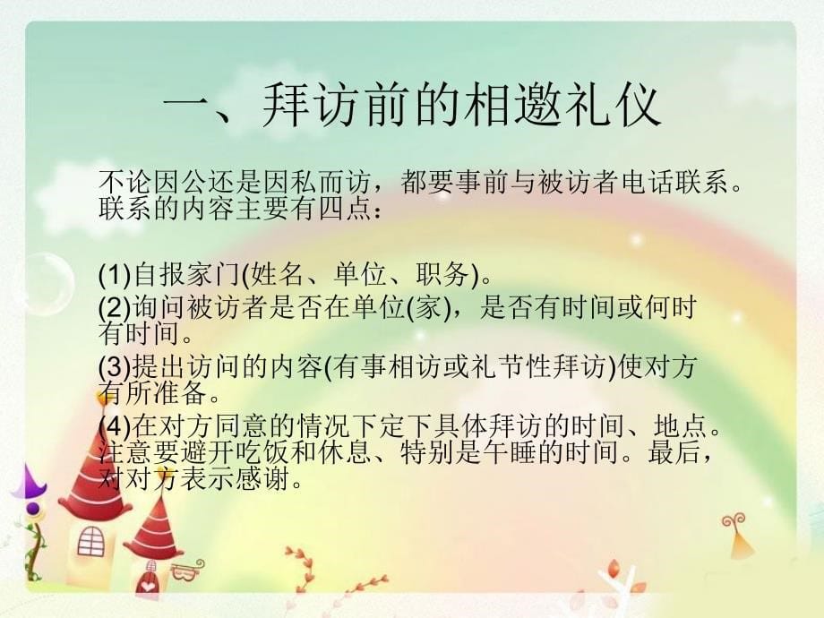 拜访礼仪初稿课件_第5页