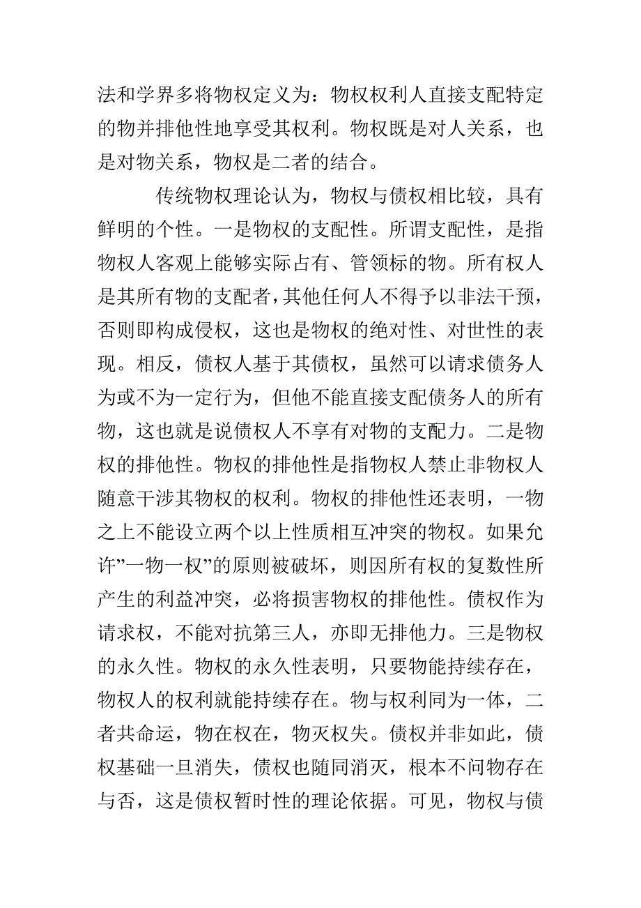 房屋租赁权性质之我见_第3页