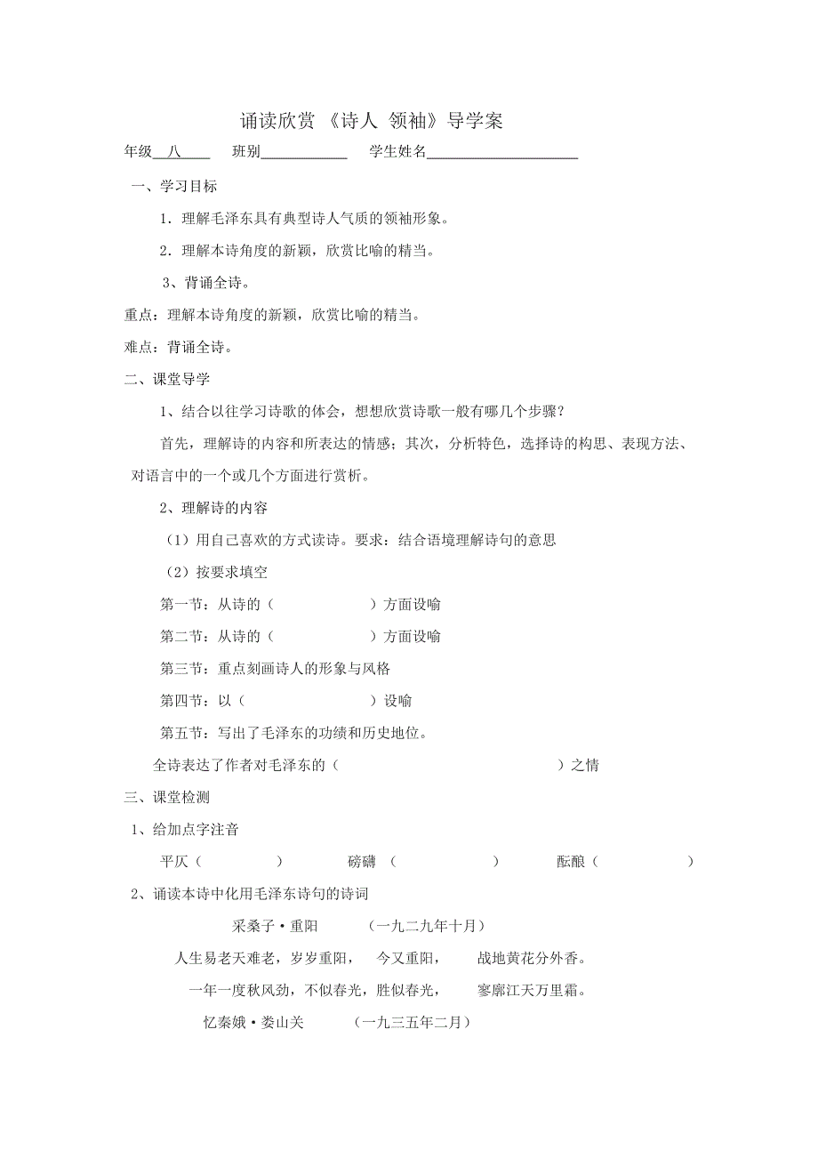 诵读欣赏《诗人领袖》导学案_第1页