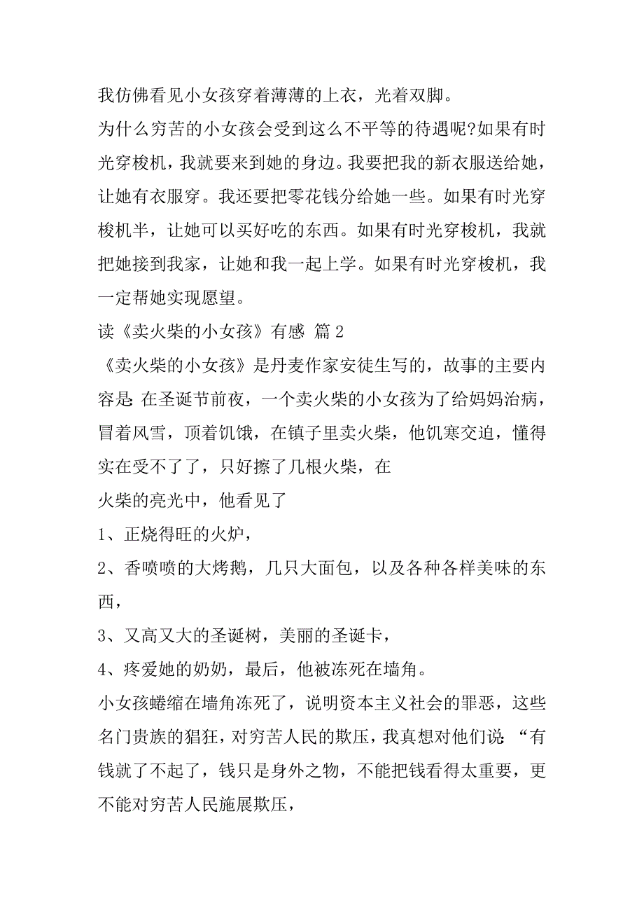 2023年年度读《卖火柴小女孩》有感10篇（全文完整）_第2页