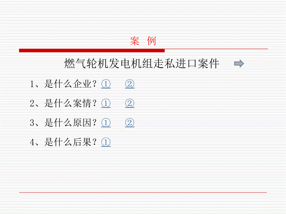 海关进出口货物商品归类介绍-中国对外承包工程商会_第3页