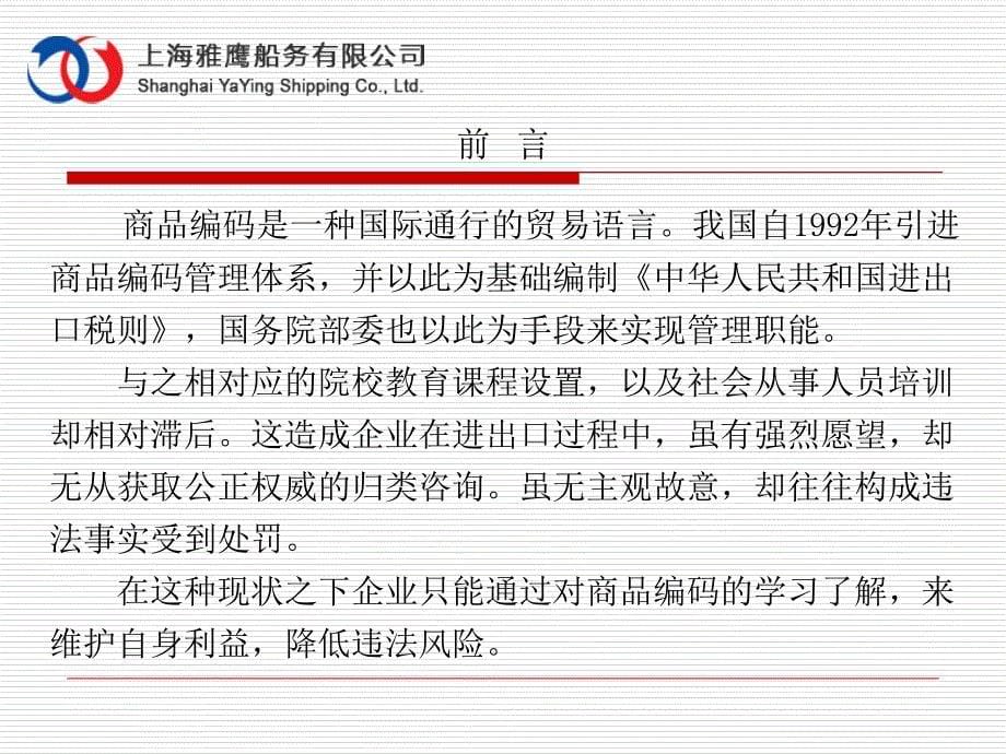 海关进出口货物商品归类介绍-中国对外承包工程商会_第5页