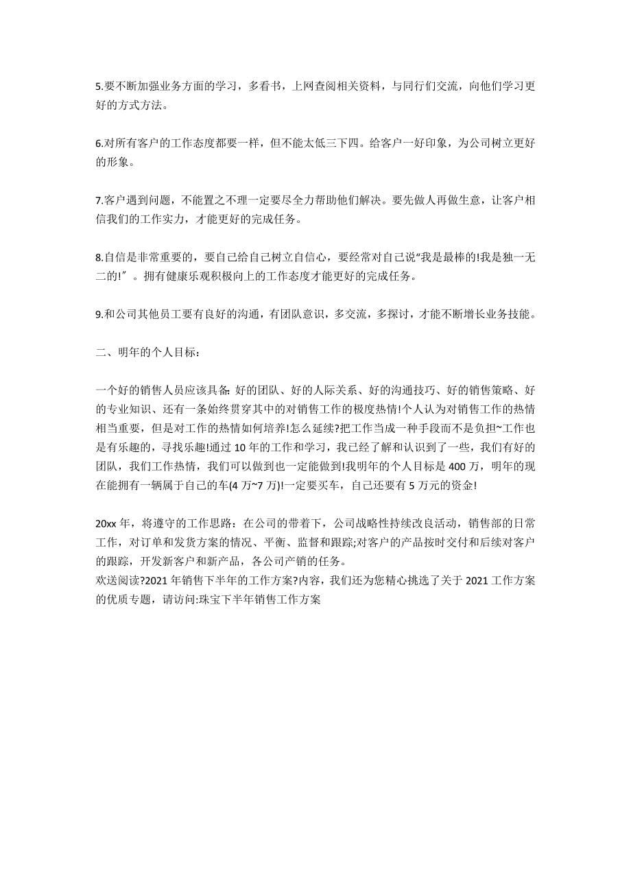 2020年销售下半年的工作计划.docx_第5页