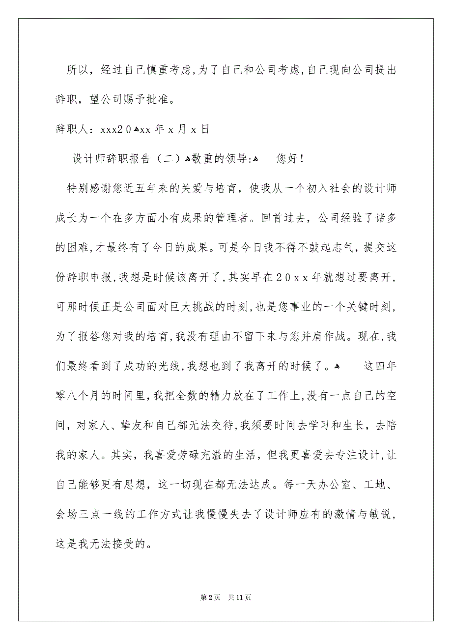 设计师的辞职报告集锦7篇_第2页