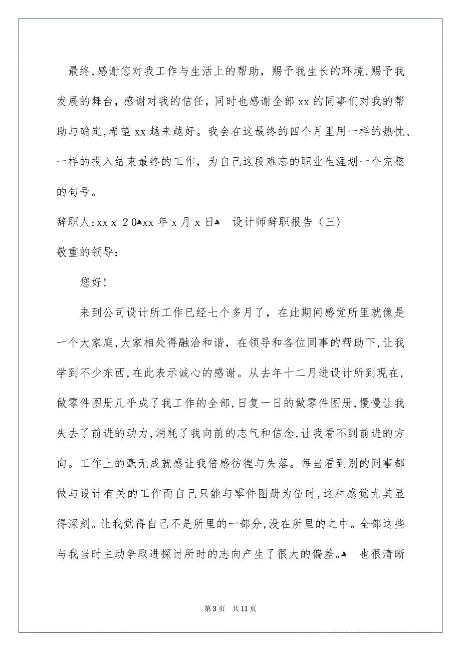 设计师的辞职报告集锦7篇_第3页