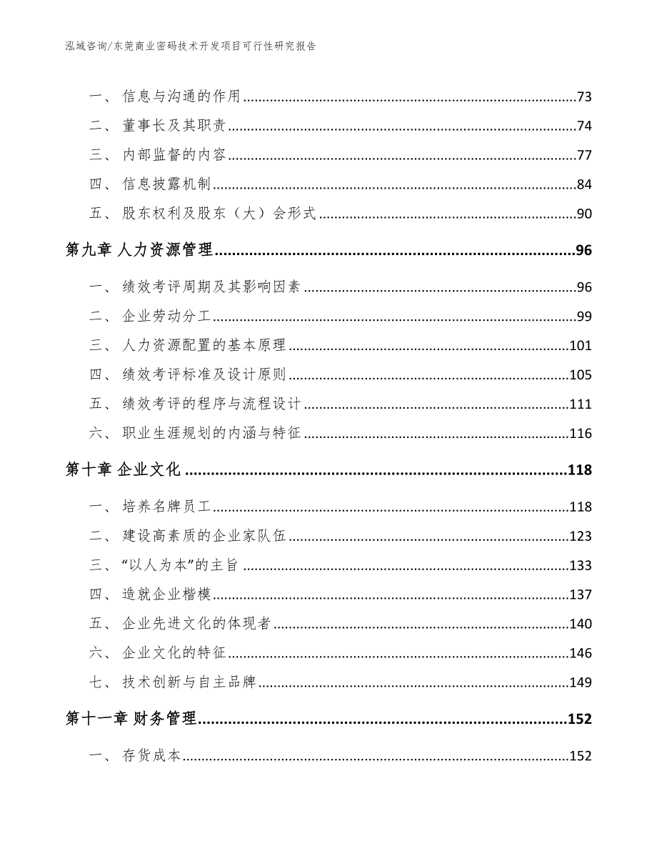 东莞商业密码技术开发项目可行性研究报告_参考模板_第3页