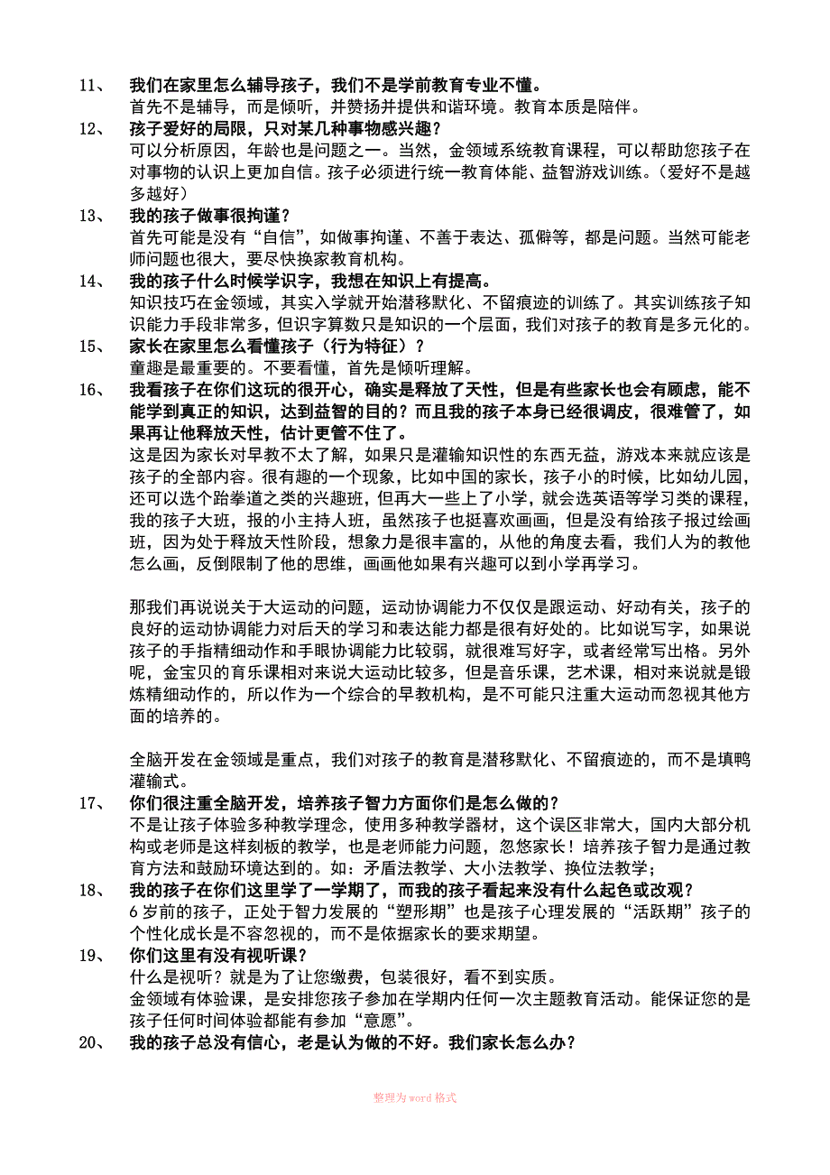 早教回答家长问题技巧_第2页