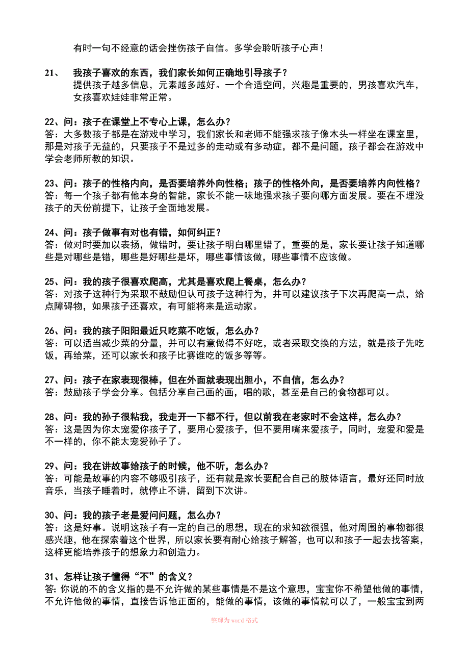 早教回答家长问题技巧_第3页