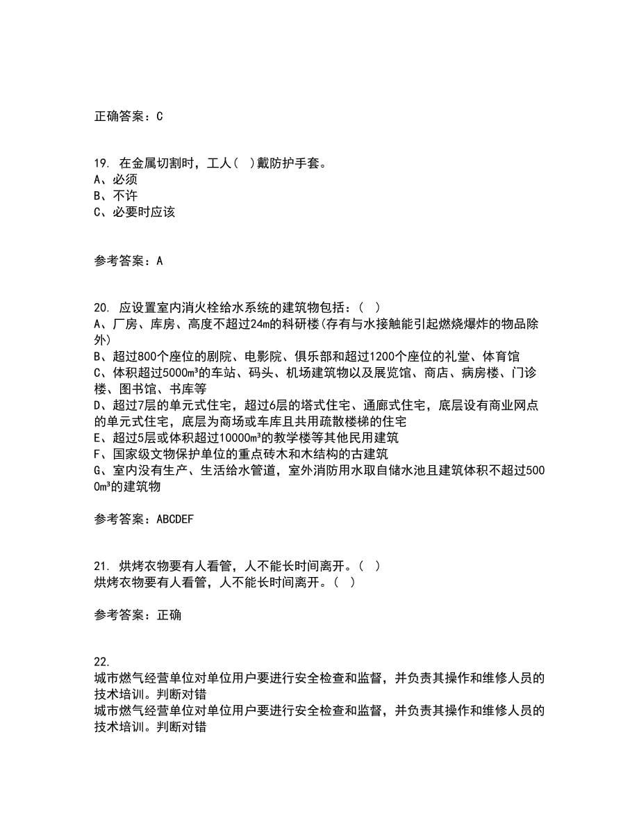 东北大学22春《防火防爆》综合作业二答案参考61_第5页