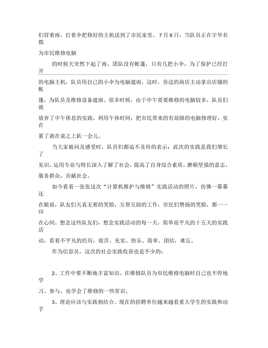 计算机专业暑期实践报告例文_第3页