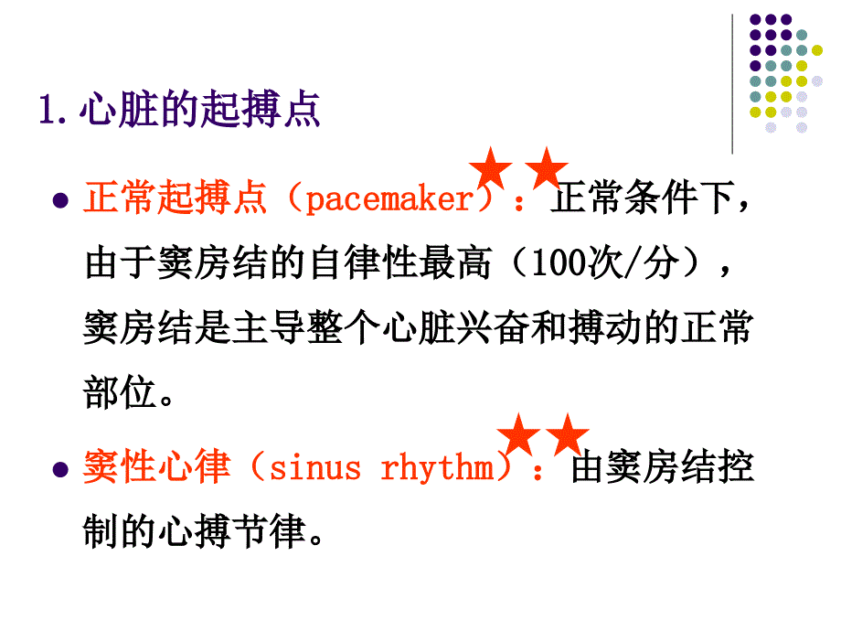 4.2血液循环作用_第4页