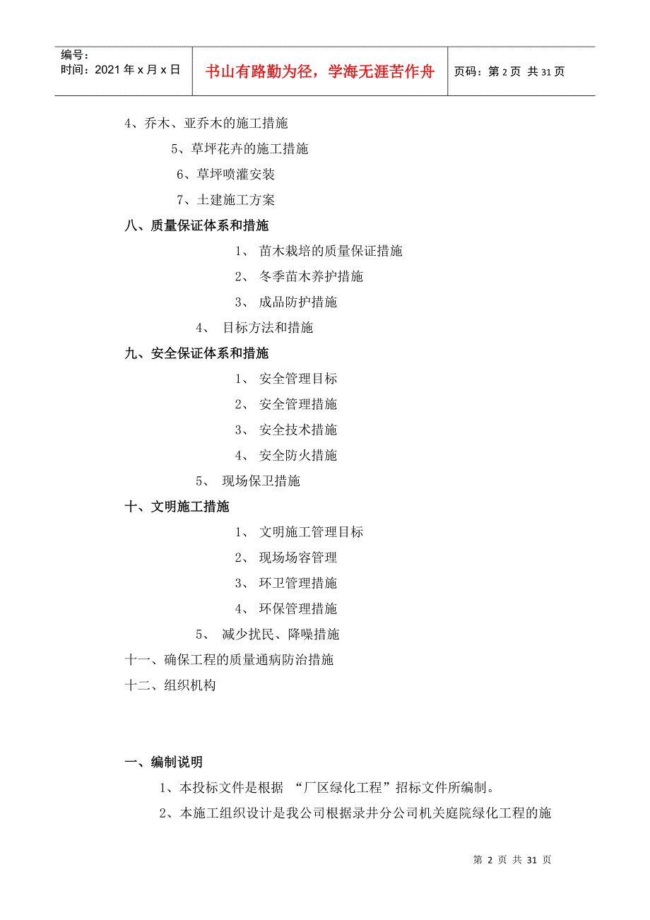 某厂区绿化工程施工组织设计_第2页