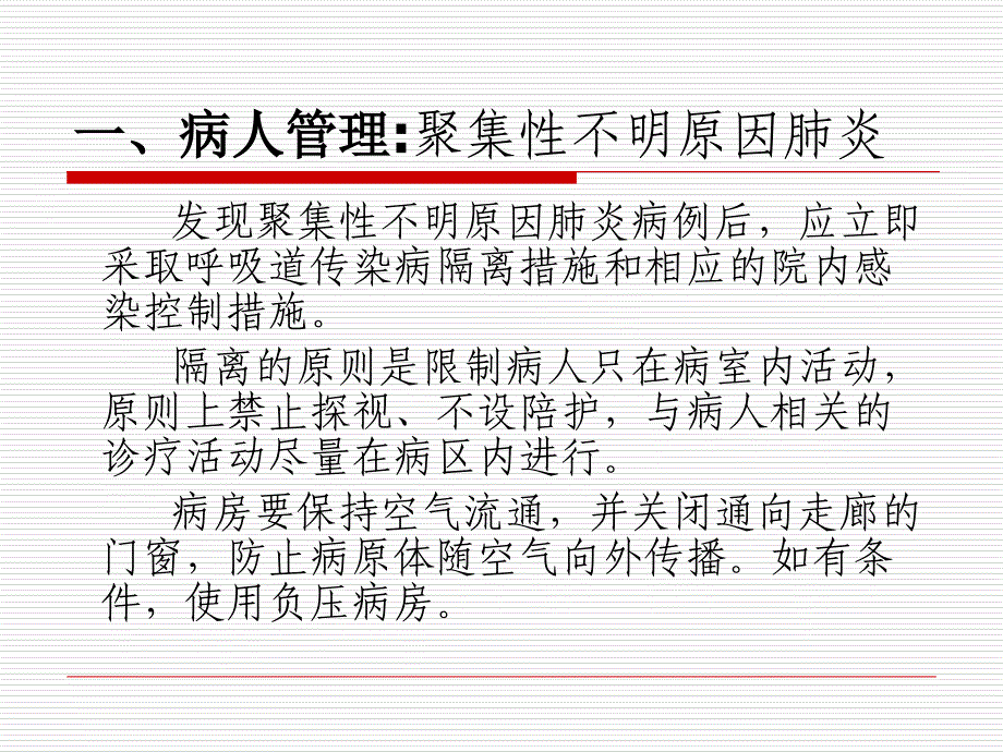 禽流感的感染控制文档资料_第2页