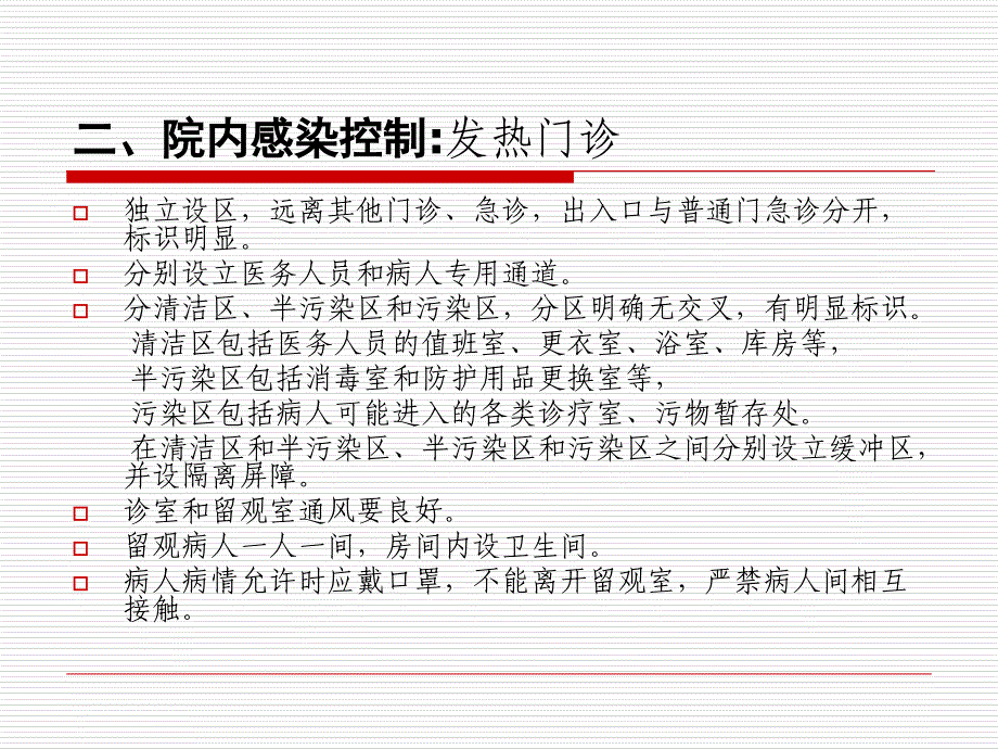 禽流感的感染控制文档资料_第4页