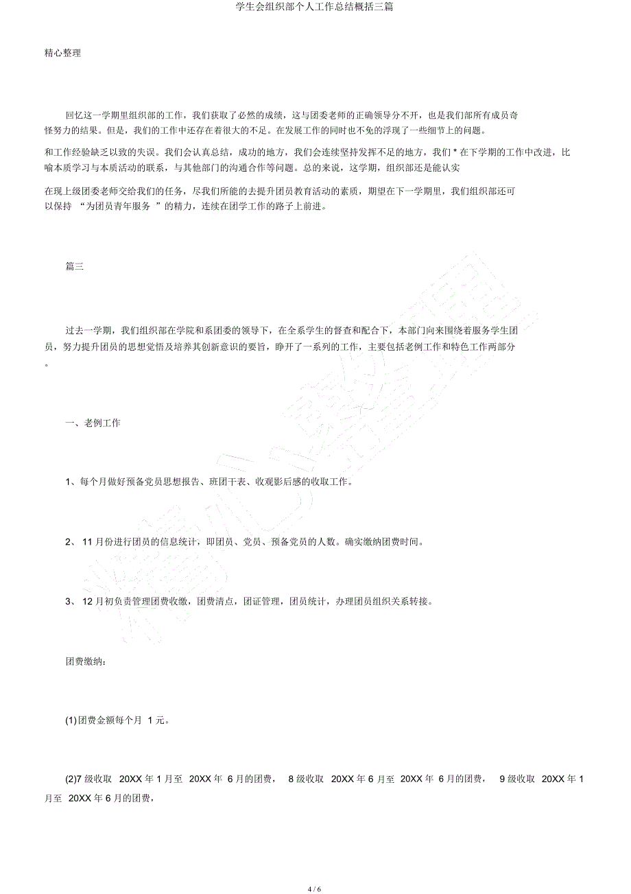学生会组织部个人工作总结归纳三篇.docx_第4页
