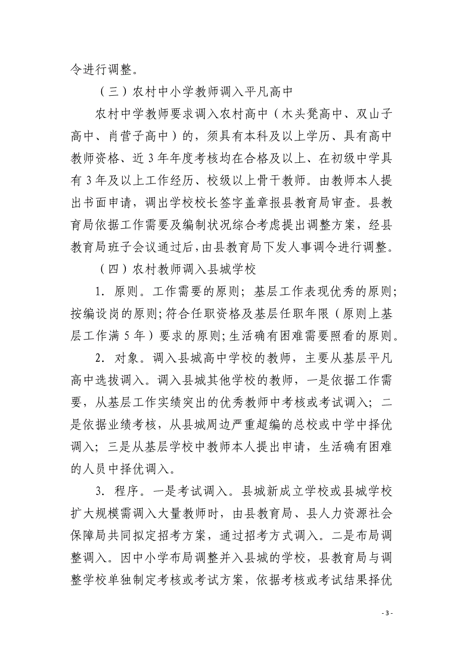 教师招聘及调动管理办法_第3页