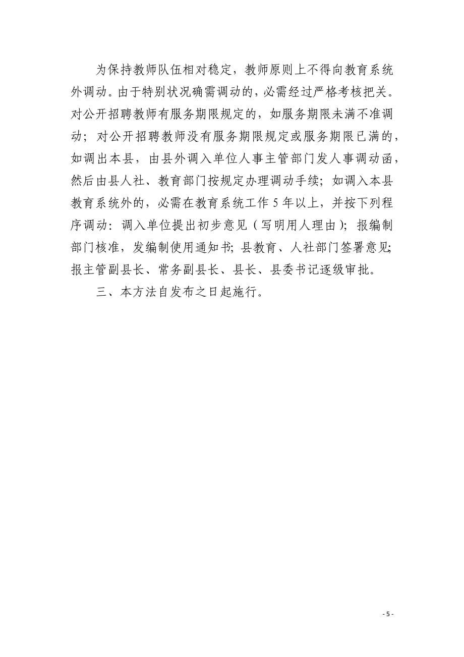 教师招聘及调动管理办法_第5页