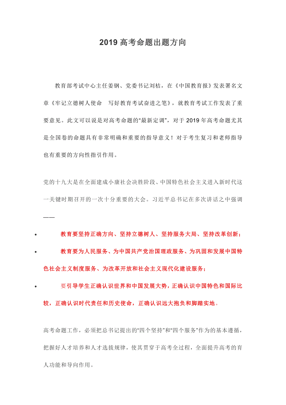 2019高考命题出题方向.doc_第1页