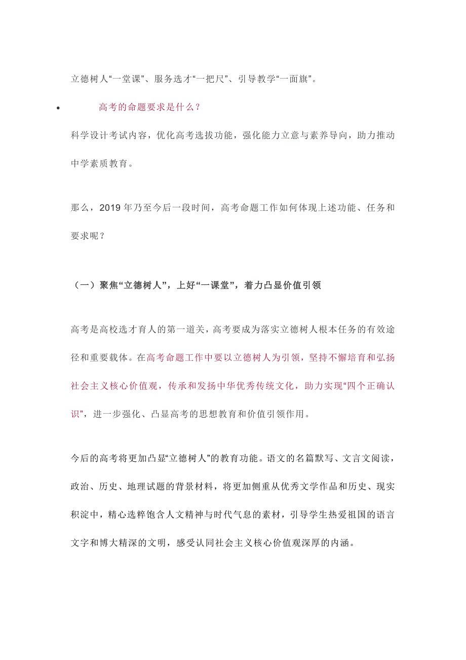 2019高考命题出题方向.doc_第3页