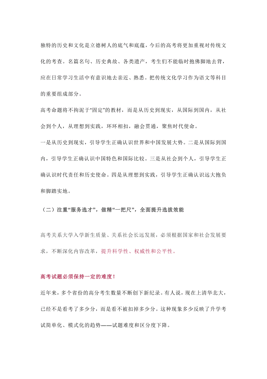 2019高考命题出题方向.doc_第4页