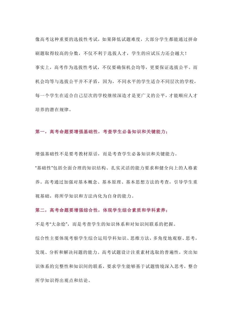 2019高考命题出题方向.doc_第5页