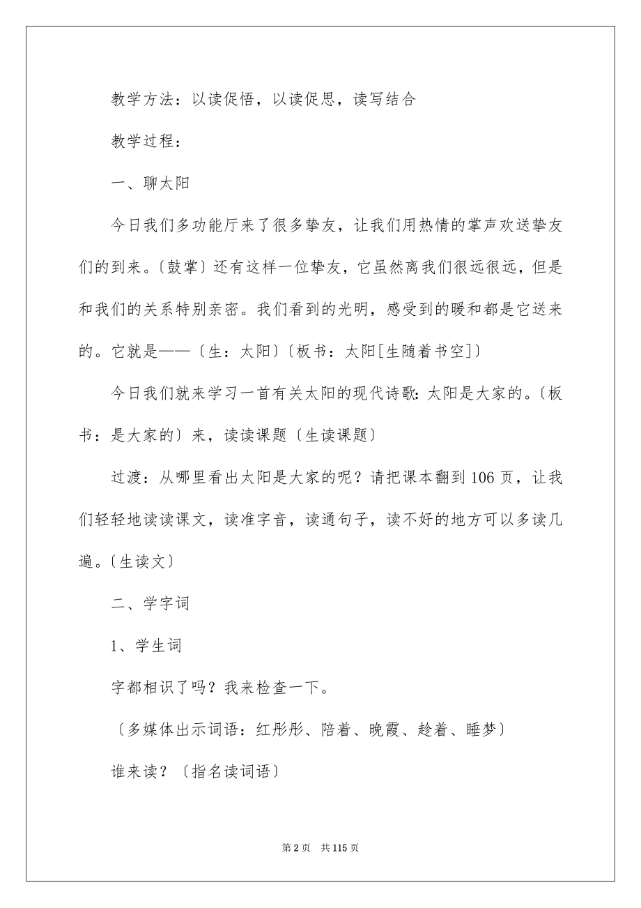 2023年《太阳是大家的》教学设计5.docx_第2页