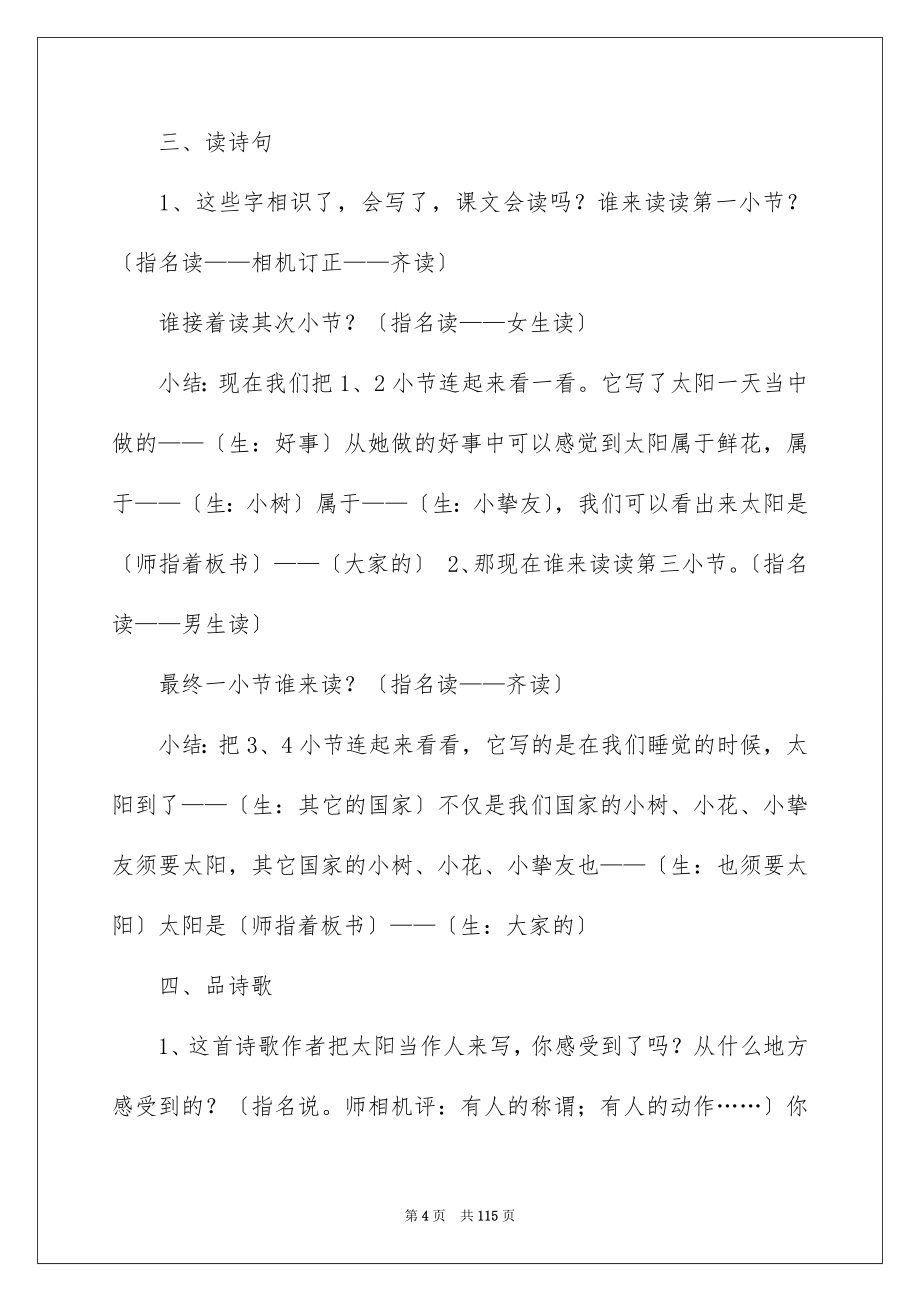 2023年《太阳是大家的》教学设计5.docx_第4页