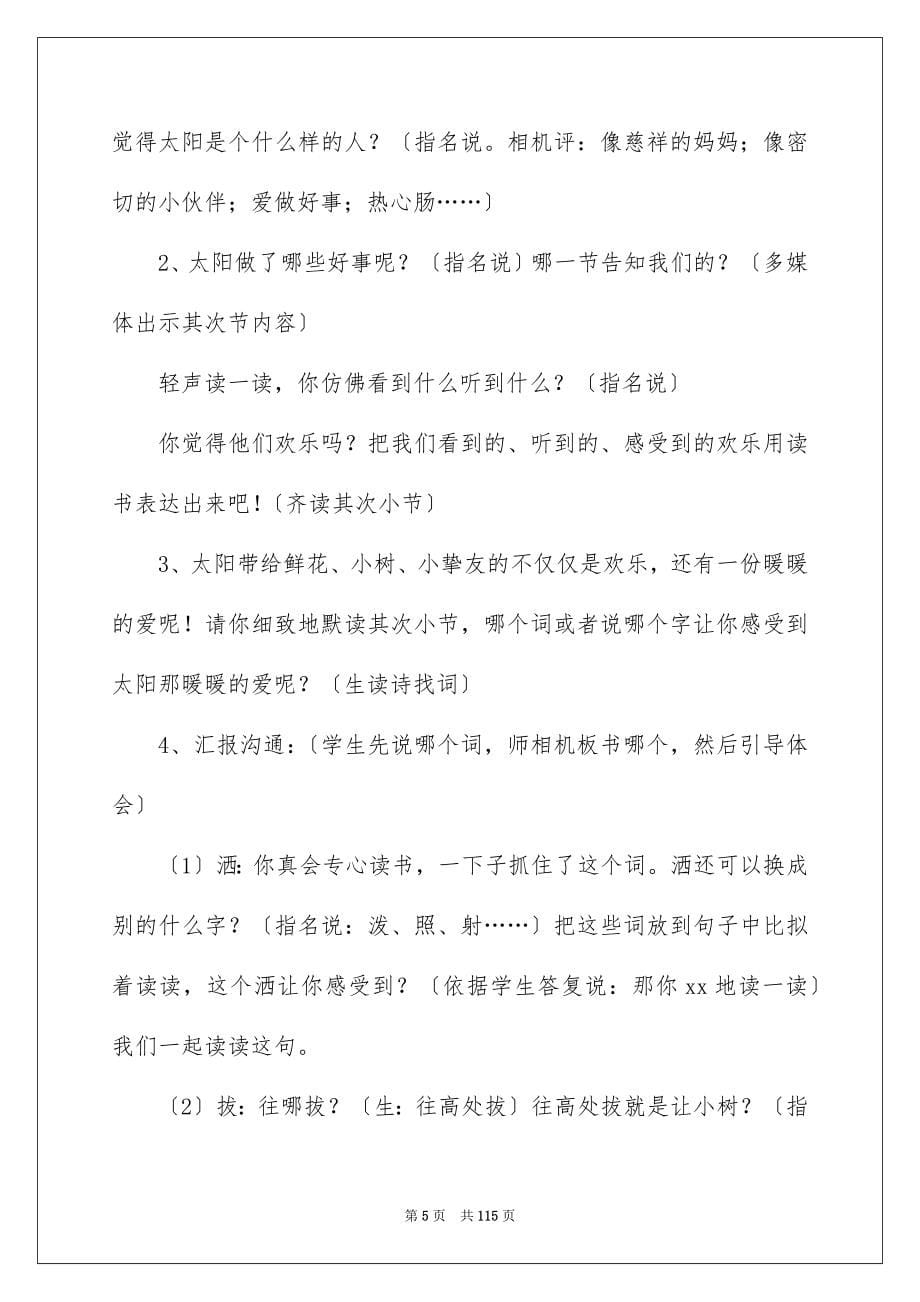 2023年《太阳是大家的》教学设计5.docx_第5页