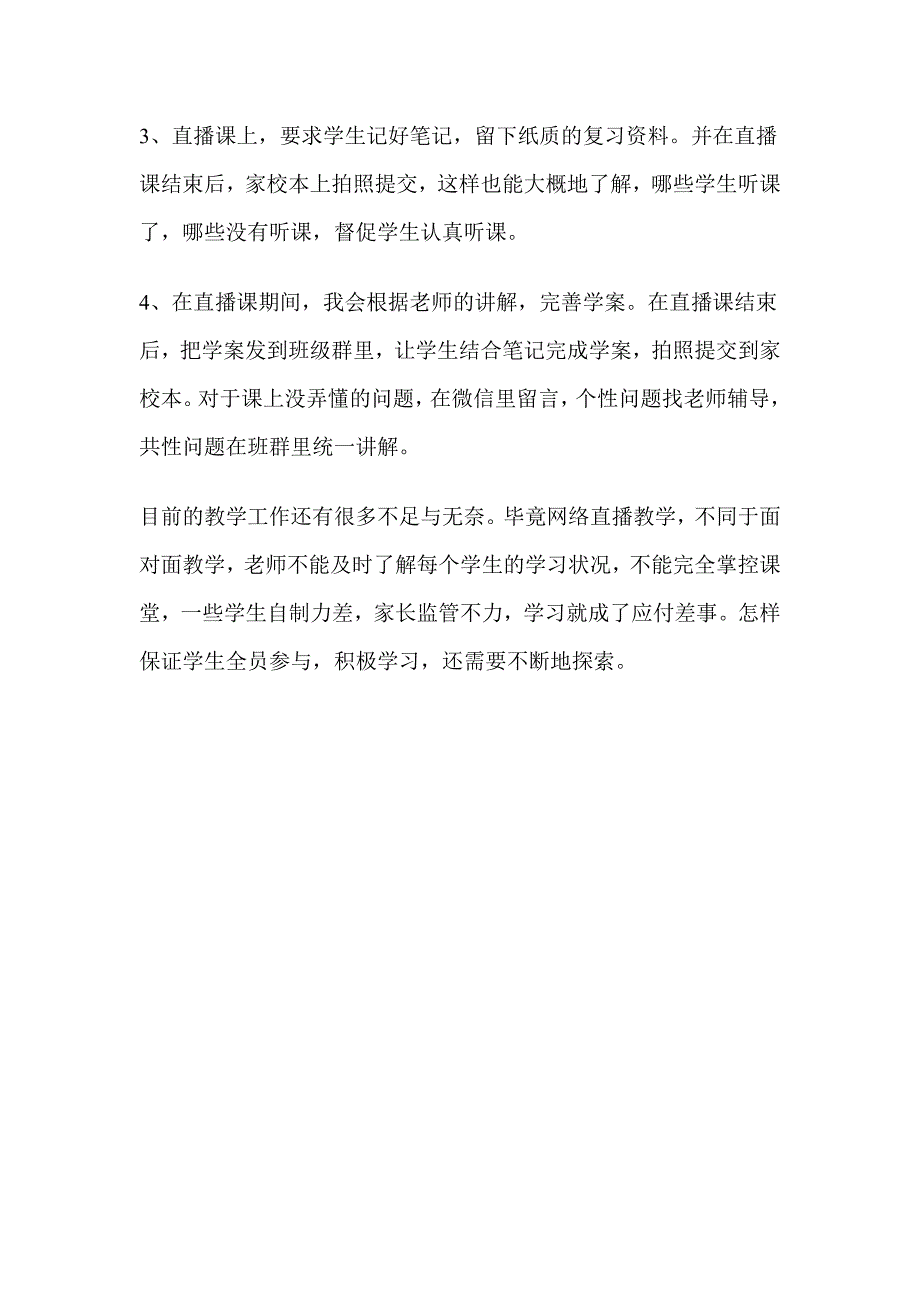 2020教师在线上课（网络直播）教学工作总结2篇_第3页