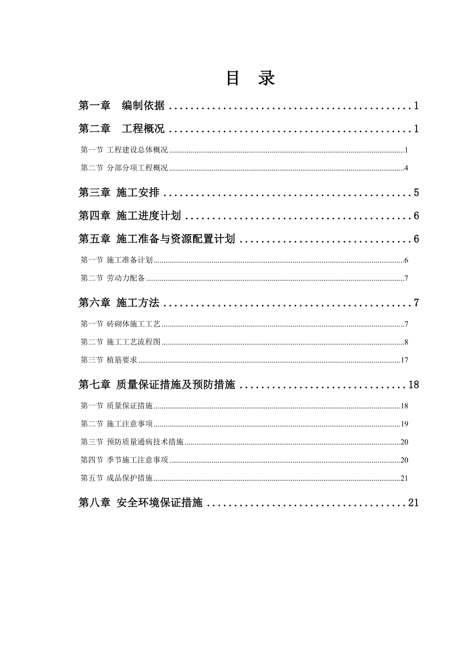 【施工方案】砌体施工方案总_第2页