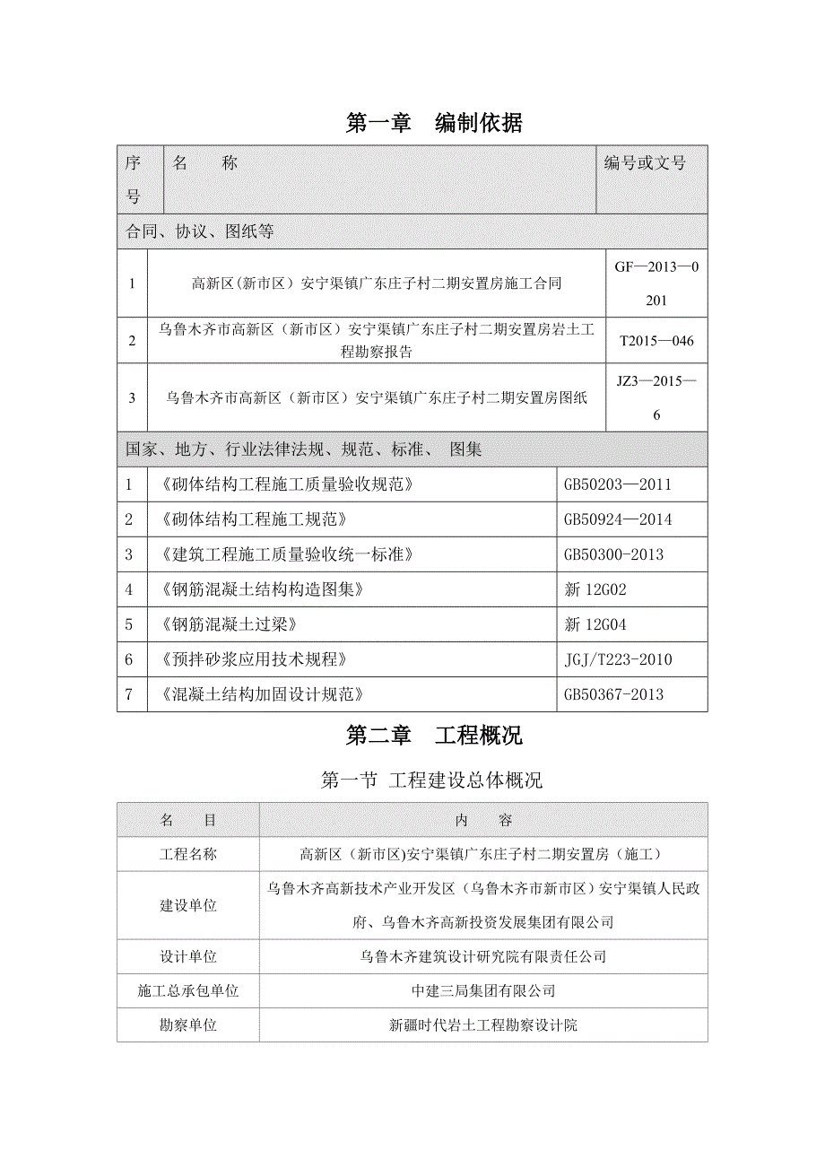 【施工方案】砌体施工方案总_第3页