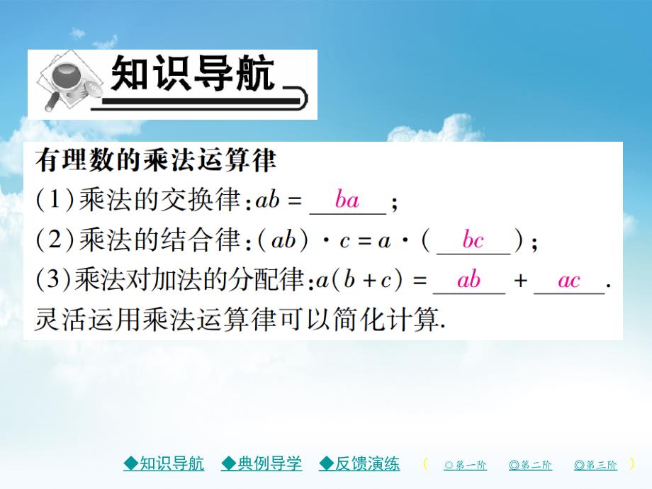 新编七年级数学上册第二章有理数及其运算7有理数的乘法第2课时课件新版北师大版_第3页