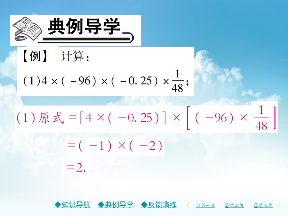 新编七年级数学上册第二章有理数及其运算7有理数的乘法第2课时课件新版北师大版_第4页