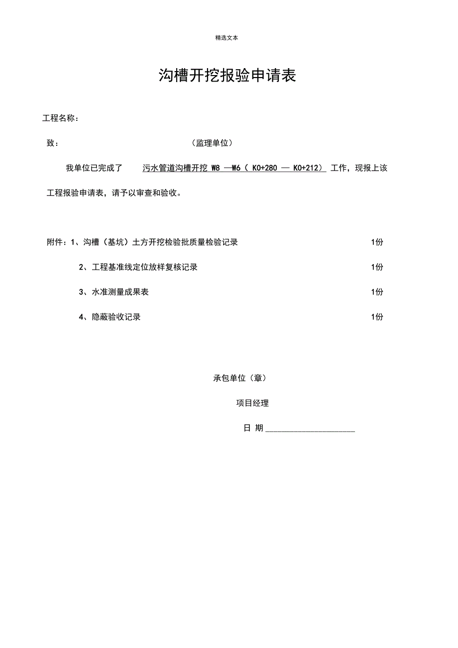 污水管道工程报验全套资料完整版_第4页