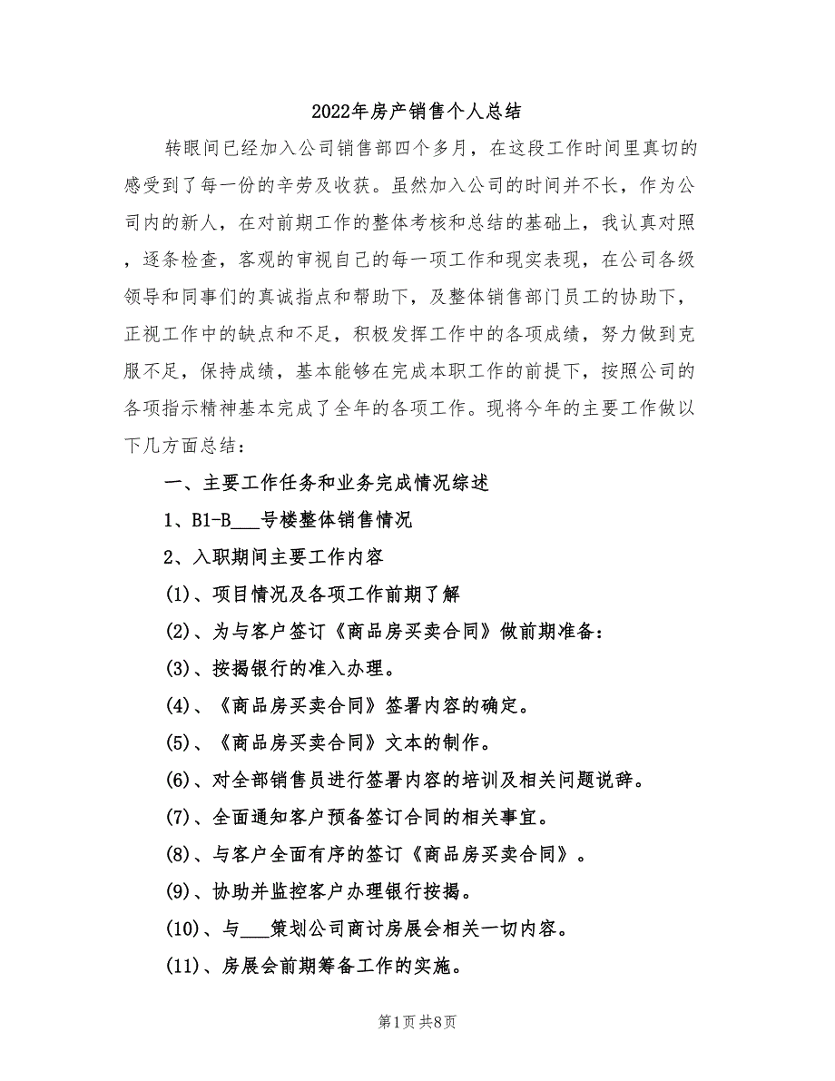 2022年房产销售个人总结_第1页