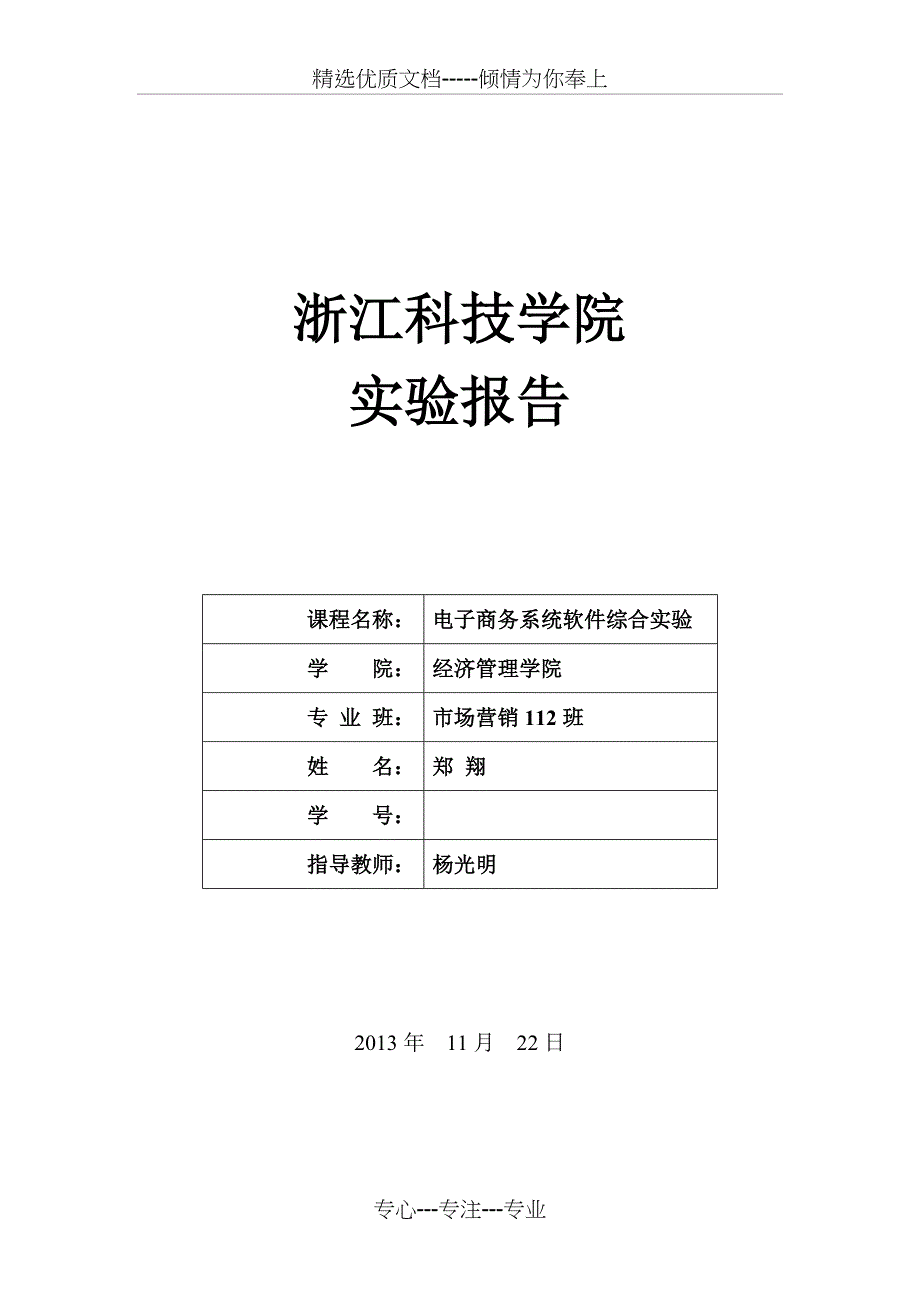 电子商务模拟系统操作实验报告_第1页