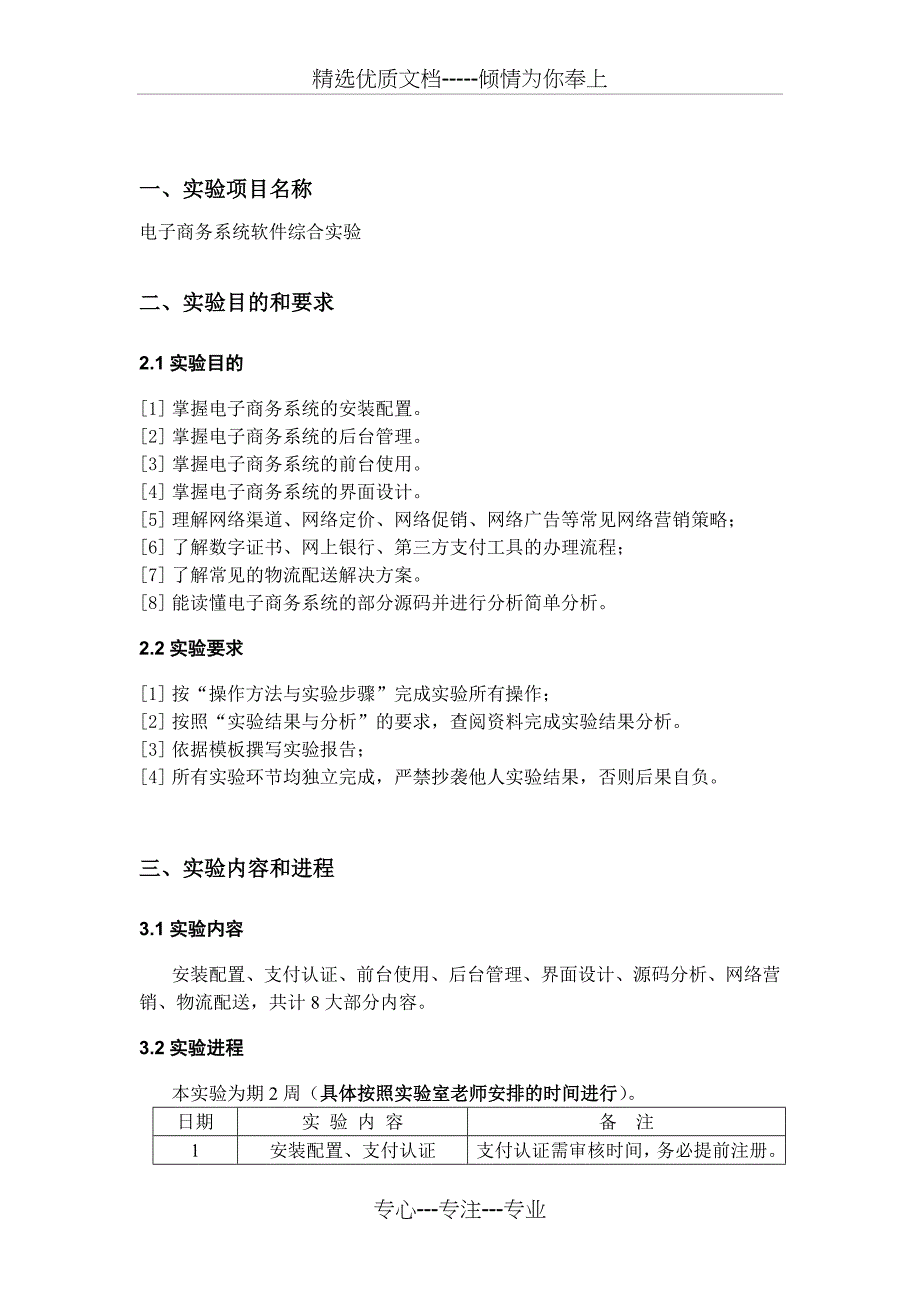 电子商务模拟系统操作实验报告_第3页